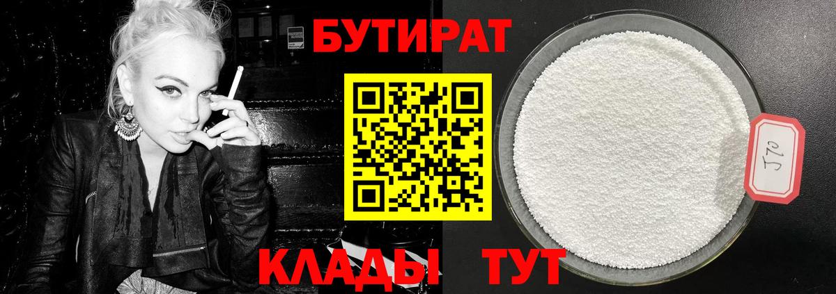 Бутират  БУТИРАТ бутандиол  Вход с VPN  Топки 