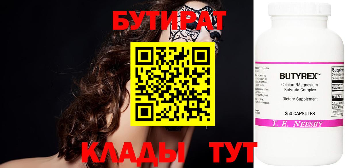 Бутират Butirat  Топки 