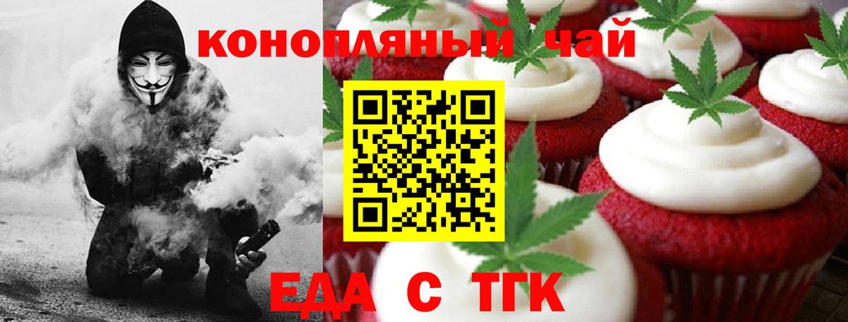 Топки  Еда ТГК марихуана  Вход с VPN 