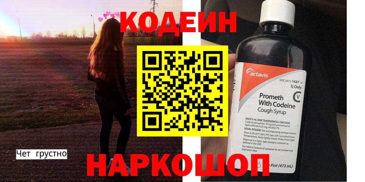 Кодеиновый сироп Lean напиток Lean (лин)  Топки 