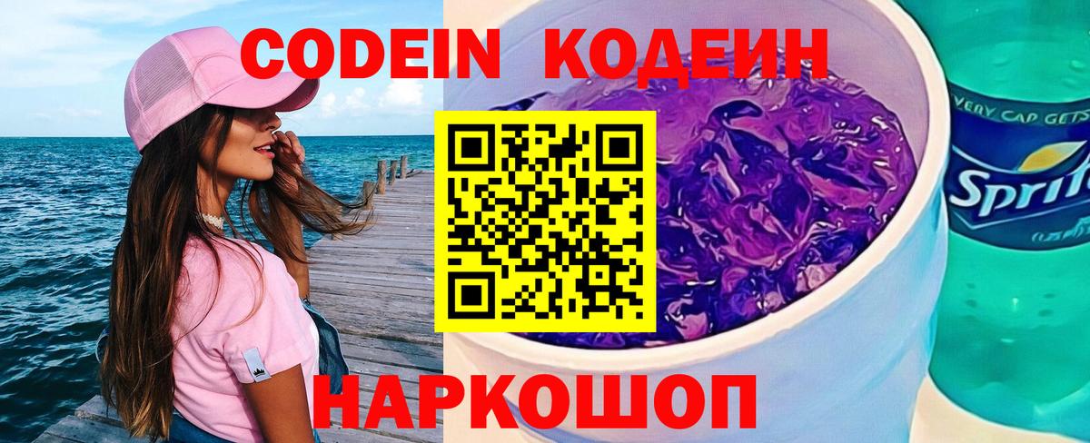 Кодеиновый сироп Lean напиток Lean (лин) Топки