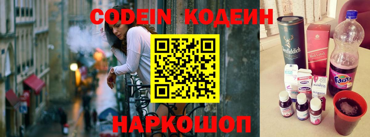 Кодеиновый сироп Lean Purple Drank  Вход с VPN  Топки  Кодеиновый сироп Lean напиток Lean (лин) 