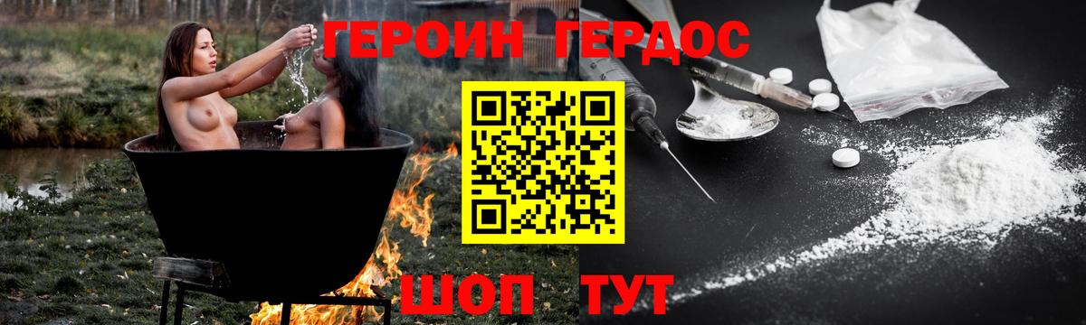 ГЕРОИН герыч Топки