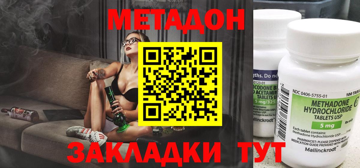 Метадон methadone  Топки  hydra онион  Метадон кристалл 