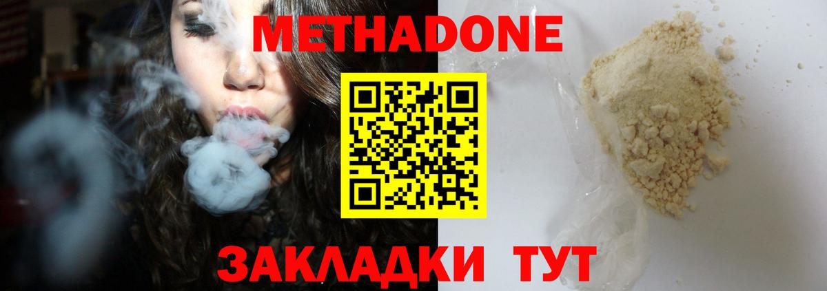МЕТАДОН methadone  Вход с VPN  Топки 