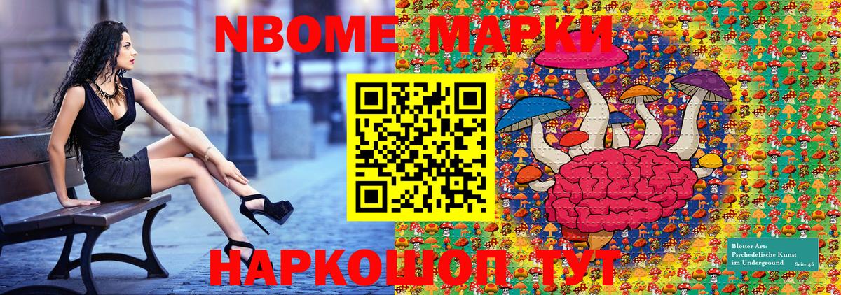 Марки NBOMe 1,8мг Топки